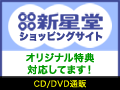 SHINSEIDO SHOPPING SITE
