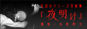����Υޥ꡼���̿��� ���������� ���� / ͭ�촴�ס�