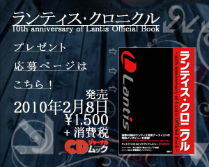 CD���㡼�ʥ��å������ƥ����������˥����10th anniversary of Lantis Official Book��