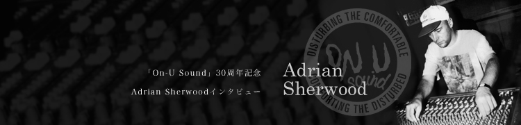 ��On-U Sound��30��ǯ��ǰAdrian Sherwood���󥿥ӥ塼