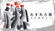 [���󥿥ӥ塼] �ȹ����ʤ�Τ����ǸǤ�Ƥʤ��Ȥ����ˡ��յ�������ɥ����ĥ楳����Ǥ��ޤ����󡢾����ʿ��TEASI�ˤˤ��魯����𤬽�Υե롦����Х���꡼��