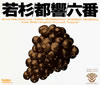??????⸂??冪6??????????@???[?[???o. [2CD] [p]
