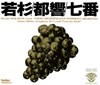 ??????⸂??冪7???C?????@???[?[???o. [2CD] [p]