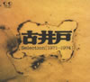???????????1971??1974[? [2CD]