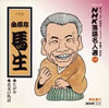 NHK????⸍??68)????g? ????⸇?? [p]