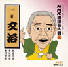 NHK????⸍??77)????g? ??? [p]
