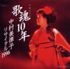 ⶇ??]??L?[??L?[???????????[?10X ⶇ??]??L???????996 [2CD]