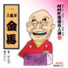 NHK????⸍??84)???g? ???⸇??E