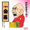 NHK????⸍??85)???g? ???⸇??E [p]