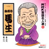 NHK????⸍??93)????g? ????⸇??
