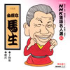 NHK????⸍??94)????g? ????⸇?? [p]