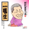 NHK????⸍??96)????g? ????⸇?? [p]