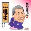 NHK????⸍??23)????g? ????⸇?? [p]
