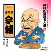 NHK????⸍??30)???g? ??⸇??