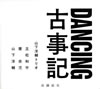 P????????DANCING??? [p]