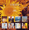 Y?????o???????????? [2CD]