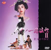 ????^??W?II????O?D??M? [DVD]