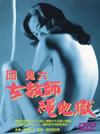?i? D??W???? [DVD]
