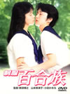 ??? ???? [DVD]