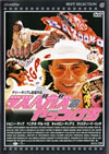 ???????????c?????('98P? [DVD]