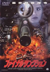 ???<????????????'99P? [DVD]