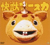 ^?c????? DVD?<?????OX??8??T??? [DVD]