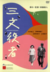 ???\?? [DVD]