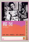 W? [DVD]