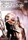 ?????????????('88P? [DVD]