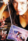 ???[ikenie] [DVD]