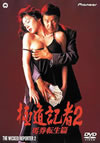 㣋?????2??E?A??N? [DVD]