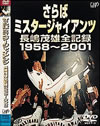 ??????[????????????c????? ????????? 1958??2001 [DVD]