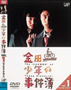????O?X??⹋刽[????c??????????[? Vol.1 [DVD]