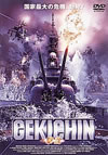 GEKICHIN ???('01P? [DVD]