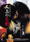 C?????('99E?? [DVD]