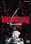 ???????????('92??????????) [DVD]