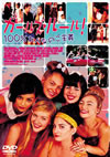 ?????????100[?????????ⶎ('98P? [DVD]