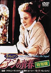 U??C???????????? ????('86?????) [DVD]