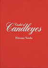 ?????Casket of candleyes?????????i??M?????T??? [DVD]