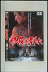 ⽇??叢?? [DVD]