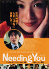 Needing You('00E?? [DVD]