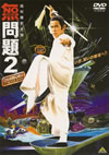 ????2('01E?? [DVD]