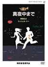 ??C?ⶇ?? [DVD]