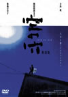H?S ???? [DVD]