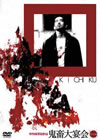 K??C? ????????? [DVD]