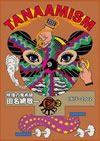 TANAAMISM[????U?????????W 1975-2002 [DVD]