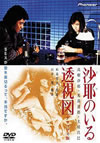 ??????????? ????????? [DVD]