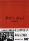 S???????????? [DVD]