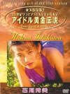 ??F?]??㮌??L???[?20?S???????EXY??c????????????? ??F?] [DVD]