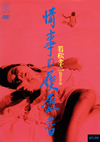 ????D㫊? [DVD]